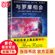 與羅摩相會（劉慈欣的科幻偶像，科幻大神阿瑟·克拉克的不朽神作，關(guān)于人類與外星文明接觸的恢宏構(gòu)想。曾譯名《與拉瑪相會》。）