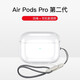 炫戴適用airpods pro2代保護殼硅膠透明蘋果AirPodsPro二代藍牙掛繩保護套無線耳機殼真皮個性男女商務(wù) AirPods pro2代保護殼透明+掛繩