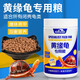 繪彩繪彩黃緣龜飼料閉龜糧安緣半水烏龜殼發(fā)色石龜金錢中華草龜專用糧 增體亮甲350G上浮型