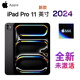 未激活 iPad Pro 2024款 平板電腦M4芯片Al剪輯視頻輕薄 11英寸 深空黑色 256G【W(wǎng)IFI版】 標(biāo)配=海外版