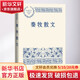 秦牧散文 人民文學(xué)出版社 中國現當代名家散文典藏