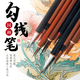 玉水湖花枝俏勾線(xiàn)筆國畫(huà)狼毫毛筆工筆美術(shù)專(zhuān)用葉筋工筆畫(huà)白描筆中國畫(huà)鼠須狼羊鉤線(xiàn)筆細頭畫(huà)筆套裝花鳥(niǎo)畫(huà) 花枝俏大中小號毛筆