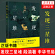 發(fā)現(xiàn)三星堆