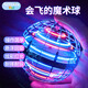 TaTanice感應(yīng)飛行球陀螺飛行器玩具黑科技UFO懸浮球山姆兒童開學(xué)生日禮物
