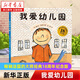 【新華書(shū)店】我愛(ài)幼兒園 幼兒園的一天 幼兒園里我最棒3冊 魔法親親 精裝硬殼繪本 兒童繪本圖畫(huà)故事書(shū) 3-6歲幼兒園寶寶入學(xué)準備早教啟蒙 孫儷微博推薦 我愛(ài)幼兒園(精)