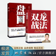 盤口+雙龍戰(zhàn)法（全兩冊）盤口精確買賣點 交易最終落在盤口上 徐小明 馮礦偉 盤口+雙龍戰(zhàn)法