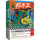 榿木王（精裝珍藏版！王小波推崇的文學(xué)大師！龔古爾文學(xué)獎作品）（讀客外國小說(shuō)文庫） 小說(shuō)