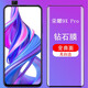 銘礦榮耀9x鋼化膜9xPro手機膜全屏覆蓋無(wú)白邊華為honor9x保護貼膜玻璃防摔九X高清屏保por 榮耀9X Pro【鉆石膜*1片裝】