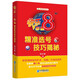 快樂8彩票精準(zhǔn)選號技巧揭秘