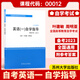 自考輔導(dǎo)0012 00012英語（一）自學(xué)教程 自學(xué)指導(dǎo) 蘇州大學(xué)出版社 自考輔導(dǎo)資料 英語一