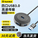 淘萬(wàn)通USB3.0擴展塢臺式機主機筆記本電腦集線(xiàn)器多功能帶供電加長(cháng)延長(cháng)分線(xiàn)拓展HUB多接口電視車(chē)載U盤(pán)鍵盤(pán) USB 3.0 【黑色】4接口|3C認證|極速傳輸 1.5米