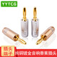 YYTCG香蕉頭 插頭 香蕉頭音箱線 音箱專用接線端子 免焊接 純銅鍍金二對(duì)香蕉音頻線插頭 一對(duì)（四個(gè)）