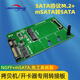 聯(lián)存（LINSTORAGE）拷貝機NGFF固態(tài)硬盤(pán)SATA協(xié)議M.2轉SATA3.0  mSATA轉SATA轉接卡二合一 SSD開(kāi)卡器RDT/BIT轉接板 轉接卡【免螺絲，無(wú)殼】不支持NVMe協(xié)議