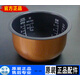 日本進(jìn)口松下電飯煲SR-JHS10內(nèi)鍋SR-JHD101 JHC10 JHA10 內(nèi)膽 英文款 內(nèi)鍋 3升