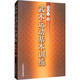 武術(shù)運(yùn)動基本訓(xùn)練 人民體育出版社 蔡龍?jiān)?著 書籍