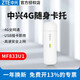 中興MF833U1車(chē)載移動(dòng)隨身USB終端設備全網(wǎng)通高速LINUX安卓系統無(wú)線(xiàn)上網(wǎng)卡 中興MF833U1【4G全網(wǎng)通】