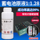 電池原液鉛酸電瓶修復(fù)液超威天能電池補(bǔ)充液摩托車蓄電池補(bǔ)液原廠 1斤送【操作工具3件】