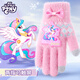 小馬寶莉（MY LITTLE PONY）兒童手套冬季保暖女秋冬天女孩小學(xué)生毛線(xiàn)女童針織五指 【可觸屏】宇宙公主-粉色