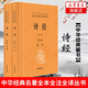 詩經(jīng)（全2冊）三全本精裝中華書局中華經(jīng)典名著全本全注全譯
