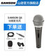 SAMSON山遜 Q6動(dòng)圈麥克風(fēng) 人聲樂(lè )器拾音話(huà)筒 電腦樂(lè )器錄音會(huì )議講話(huà) 彈唱 Q6（原裝線(xiàn)，海綿頭，6.5轉接頭）