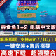 吞食魚1+2中文版 大魚吃小魚 貪吃魚中文免安裝休閑 單機(jī)游戲下載