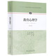 教育心理學(xué)（第三版）