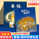 【新華書店】春福+最好的面包店 2冊(cè)套裝 三只小龍王 新書張?jiān)街?3-6歲兒童文學(xué)原創(chuàng)繪本圖畫書 睡前童書 【2冊(cè)套裝】春福+最好的面包店