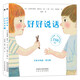 好好說(shuō)話1+2套裝：非暴力溝通+精準(zhǔn)表達(dá)（幼兒版）  