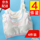 六年級女生內衣初中內衣女成長(cháng)期學(xué)生9-12-14-16歲初中學(xué)生高中生少女大童發(fā)育期小背心文胸 926(白+粉+膚+藍) 均碼(12-18歲)