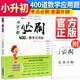 小升初必刷400道數(shù)學(xué)應(yīng)用題 小學(xué)六年級(jí)小升初畢業(yè)總復(fù)習(xí) 小學(xué)升初中數(shù)學(xué)應(yīng)用題必刷題總復(fù)習(xí)升學(xué)閱讀訓(xùn)練輔導(dǎo)資料書(shū)