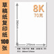 逸之星 學(xué)生用紙打印紙復(fù)印紙辦公用品批發(fā)多種規(guī)格紙草稿紙白紙 A5-70g（100張）