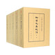 柳宗元集校注（全5冊）典藏本中華書局中國古典文學(xué)基本叢書