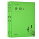 詩經(jīng)（導(dǎo)讀原文譯文精裝上下冊）