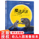 魔法親親 信誼繪本世界精選圖畫(huà)書(shū)繪本0-3-6歲故事書(shū)