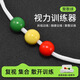 皓為視 聚散球視力訓練三色球斜視內外隱斜訓練兒童視覺(jué)鍛煉器 【24年升級款】視力訓練器 啞光款+掛鉤+測量尺