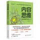 內(nèi)容思維：微短劇創(chuàng)作輕松入門