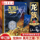 正版圖書(shū) 【新版修訂版+贈(zèng)書(shū)簽】龍族3黑月之潮下江南著 火之晨曦悼亡者之瞳同系列熱血科幻玄幻武俠小說(shuō)單行本 湖北新華書(shū)店旗艦店