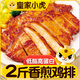 皇家小虎奧爾良香煎雞排10片/2斤 雞胸肉雞扒早餐半成品獨立包裝 源頭直發(fā)