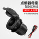 IZTOSS汽車(chē)點(diǎn)煙器座摩托車(chē)防水防塵母座電源插座車(chē)用改裝12-24V可配線(xiàn) 母座配60CM線(xiàn)