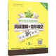 初中英語(yǔ)星級(jí)訓(xùn)練 閱讀理解+完形填空 6年級(jí) 第5版