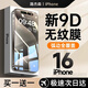 路杰森適用蘋果16鋼化膜iPhone15promax手機膜14Pro全屏覆蓋16plus高清防摔13新款12防窺護(hù)眼11pm無塵倉 【9D超清款】弧邊全包丨順滑無指紋丨買1送1 iPhone 16 P