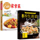 經(jīng)典養(yǎng)生蒸菜100道+百姓家常菜（全2冊）新手蒸菜食譜入門詳解圖解蒸菜菜譜大全減脂營養(yǎng)餐食譜