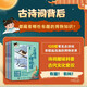 藏在古詩詞里的博物課（全四冊） 安迪斯晨風 唐詩三百首幼兒早教兒童繪本小學生唐詩300首正版宋詞古詩書幼兒園寶寶學前啟蒙