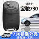 寶駿730鑰匙外殼 2014/2015/2016原廠(chǎng)芯片五菱汽車(chē)遙控替換殼 寶駿730 2014-2016款
