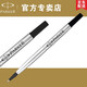 派克（PARKER） 墨水鋼筆水/墨膽墨囊/ 非碳素墨水 【寶珠筆水性筆芯-中黑色單支裝】0.7