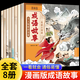 成語(yǔ)故事大全小學(xué)生版注音版一年級二年級三年級課外書(shū)閱讀中華成語(yǔ)故事兒童繪本大字彩圖注音版小學(xué)生成語(yǔ)故事書(shū)籍正版 【全套8冊】漫畫(huà)版成語(yǔ)故事