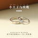 愛(ài)情故飾S925銀小王子與玫瑰情侶戒指一對戒銀飾生日520情人節禮物送女友  JZ053小王子一對戒指