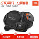 JBL汽車(chē)音響GTO級專(zhuān)業(yè)發(fā)燒音響改裝 車(chē)載低音炮功放四門(mén)喇叭套裝 【GTO609C】?jì)煞诸l套裝