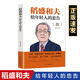 正版速發(fā) 全3冊 干法活法心法稻盛和夫的人生工作經(jīng)營(yíng)哲學(xué) 企業(yè)管理正版書(shū)人生哲理提高情商成功勵志書(shū)籍 稻盛和夫給年輕人的忠告 無(wú)規格