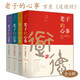 老子的心事雪煮道德經全4冊套裝第一二三四輯雪漠中國大百科全書出版社中國傳統(tǒng)道家文化經典名著白話文 老子的心事雪煮道德經全4冊